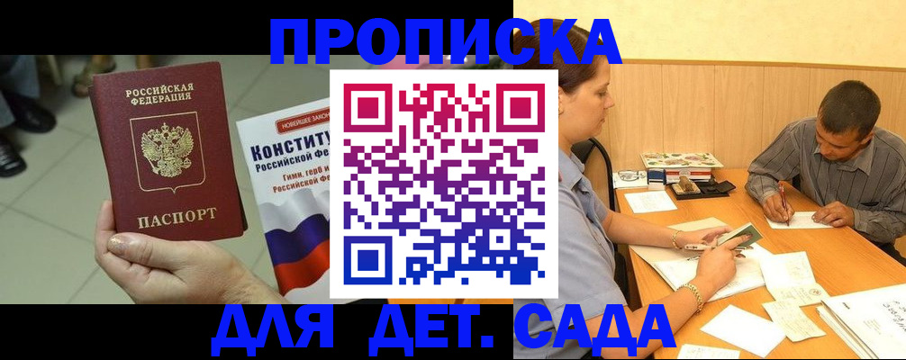 прописка в квартире в Осе