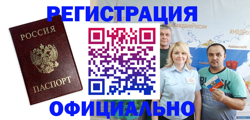 временная регистрация надежно в Осе