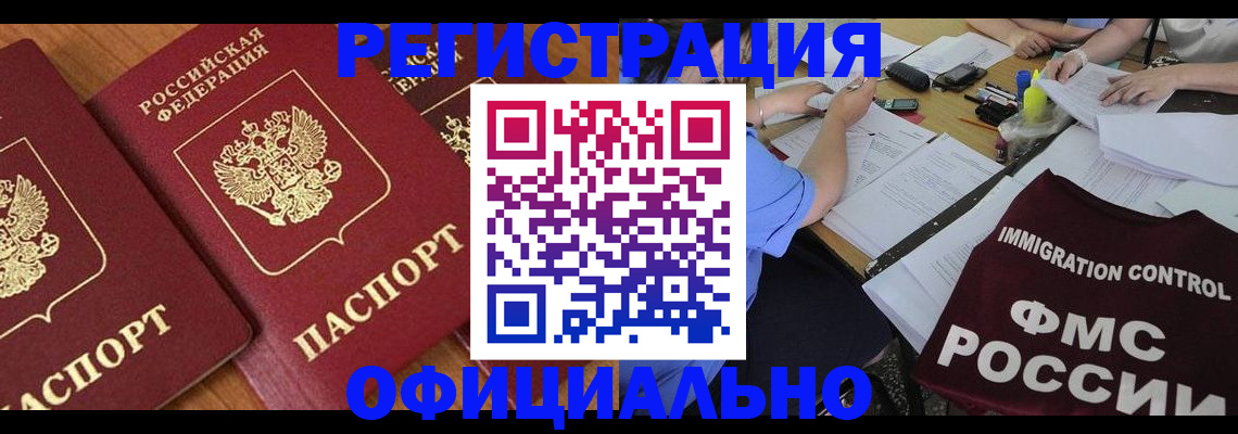 временная прописка в Осе