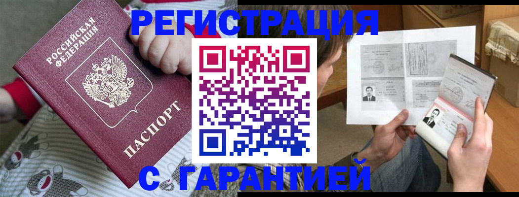 прописка законно в Осе