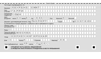 временная регистрация в Осе